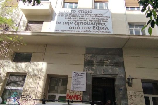 Μηχανικοί και συνταξιούχοι κρατούν καθημερινά ανοιχτό το διατηρητέο κτίριο του ΤΣΜΕΔΕ στην Κολοκοτρώνη 4